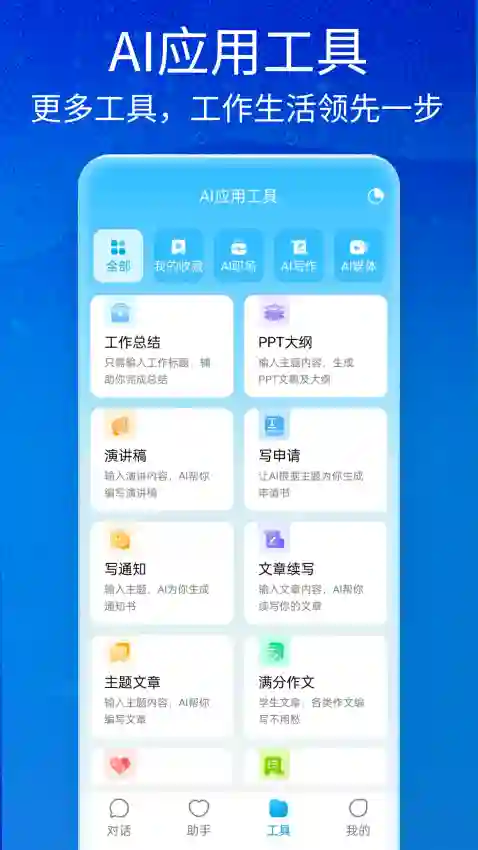 Notion AI截图2
